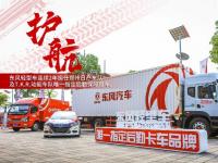 三个关键词，看懂2019东风轻型车全年体育营销