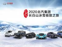 北国之旅 北汽昌河话发展