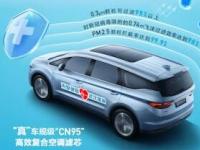 001号认证！ 吉利汽车“车规级CN95空滤”获中汽研官方认证