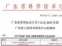 中兴智能汽车荣获“广东省工程技术研究中心”认定