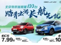 工况续航501km EX3现金补贴2.4万 入手仅10.99万