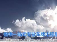 出租车牌有风险吗？凹凸租车带你规避风险实现稳定收益