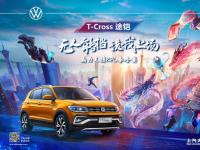 “召唤师”T-Cross途铠发布集合令 潮酷青年准备团战！
