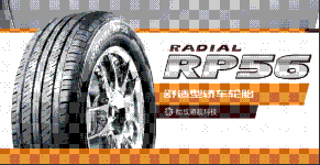 为什么说全诺轮胎RP56性价比高