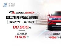 小型SUV“芯”选择 8.89万元即享蓝鲸动力劲“擎”体验！