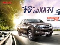 皮卡进城“势在必行”，江西五十铃国六皮卡“惠不可挡”