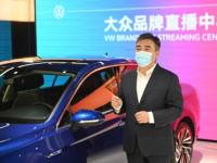 领创汽车营销新时代 一汽-大众大众品牌直播中心创新开启