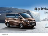 迈特威老对手上线！福特途睿欧2020款18.69万起，全国上市