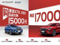 至高优惠1.5万，再送5千元油卡，还享终身免费保养