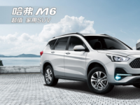 专车接送孩子上下学,6万6哈弗M6是首选!