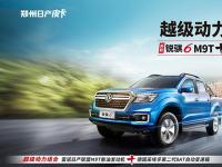 售价12.48万—15.48万，新款锐骐6 8AT车型劲爆上市