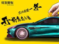 花生好车：最受“小镇青年”青睐的购车模式