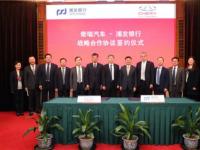 深化战略合作，奇瑞汽车与浦发银行携手探索新零售领域