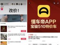懂车帝与老罗团队再拿20辆特价车回馈用户，网友：够义气！