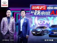 时隔6年回归，筷子兄弟的表白对象竟是哈弗F7？