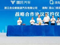 抢先布局固态电池 合众与清陶强强联合打造高品质安全出行