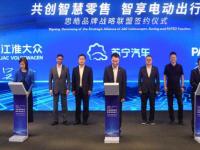 江淮大众携手苏宁汽车、博泰悦臻开启战略联盟