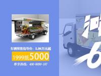 中欧卡车超市携“小掌柜”地摊车,嗨翻618