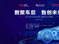汽车后市场首届产业云峰会成功举办 行业数字化升级路径明朗