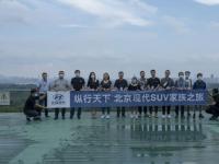 一场底蕴的对话 北京现代SUV家族之旅南京站启程