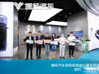 深圳新地标哪吒汽车直营体验中心进驻最潮商圈