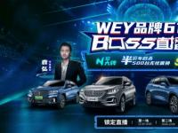 当红明星袁弘直播营业了，WEY创下618线上营销记录