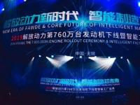以芯意表心意 看解放动力品牌一周年的变与不变
