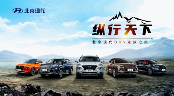 普及汽车前瞻科技 北京现代SUV家族领跑智慧出行