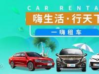 毕业旅行自驾游 一嗨租车成安心之选
