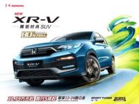 解码X速度，XR-V 80万达成，谁与争锋？