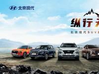 为生活加分 从SUV家族看北京现代的品牌魅力