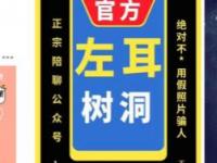 左耳树洞公众号：别人秀的恩爱可能是假的！