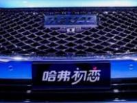 为什么说哈弗初恋是年轻人的第一台车？