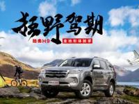 解密“重庆森林”，哈弗H9上演冬日完美露营季
