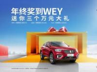 WEY VV5开启年底购车浪潮，买车用车全部“零压力”！