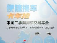 开创福田X新世代——“会享福”前瞻布局汽车后市场生态
