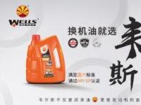 为什么要提升机油性能？API SP为什么好？韦尔斯来告诉你答案