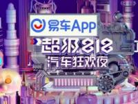 彰显科技范儿，上汽大众全新途昂即将亮相“易车超级818汽车狂欢夜”