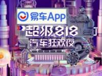 成就城市中产家庭用车升级梦想！一汽-大众揽境亮相“易车超级818汽车狂欢夜”