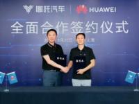 重磅！哪吒汽车与华为开启全面合作 中国技术构筑智能出行新征程