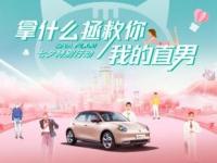 什么是真正的“共情营销”？欧拉为业界再添经典案例！