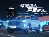 抖音再造神曲《爱情慢慢来》，袁娅维最新MV种草瑞虎7 PLUS