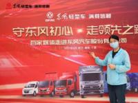 守东风初心 走领先之路——百家媒体走进东风汽车股份