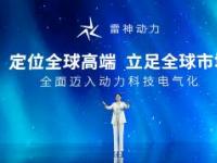 吉利动力4.0时代 雷神动力正式发布