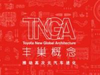 丰田TNGA“软硬兼施”，重新定义汽车安全