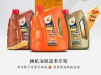 韦尔斯润滑油告诉你什么是API认证和ACEA标准