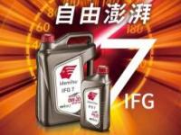 出光联手途虎再推新品 IFG7“驾尽护”旗舰系列再攀技术高峰