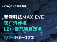 MAXIEYE定点单TDA4行泊一体方案