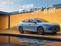 全系智驾一箱油跑2100公里 秦L DM-i智驾版8.98万元起