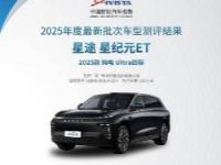 15-30万中大型增程SUV实力派 “车圈红牛”星纪元ET位列Top10